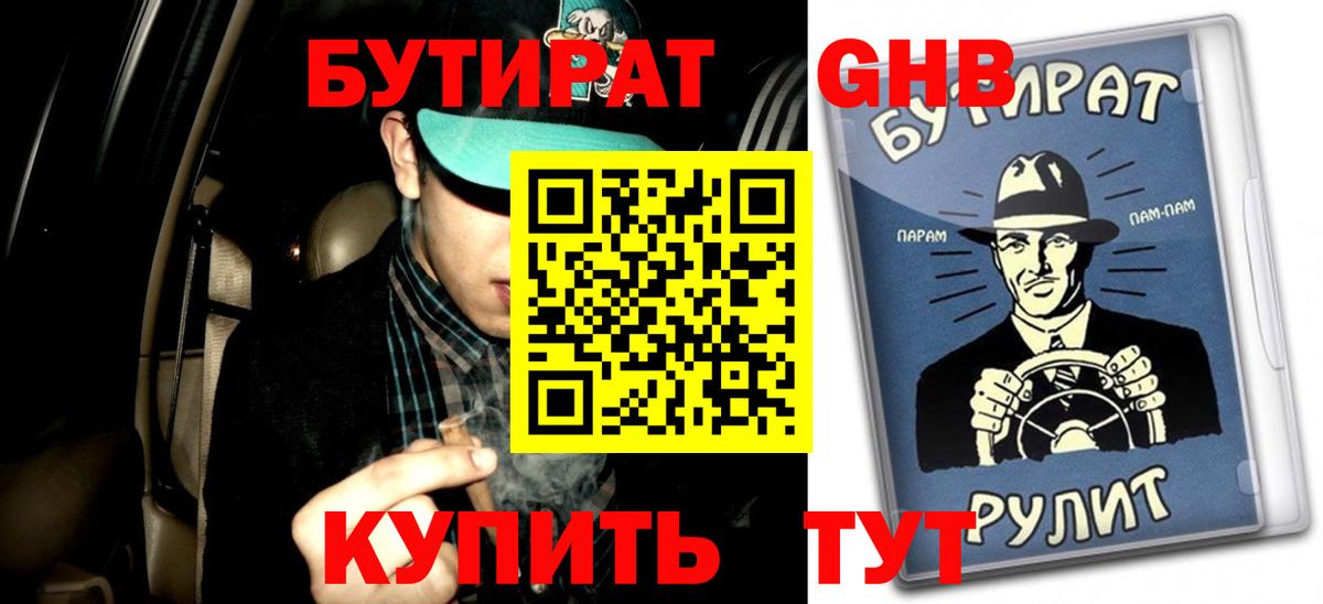 БУТИРАТ  БУТИРАТ бутик  Вход с VPN  Радужный 