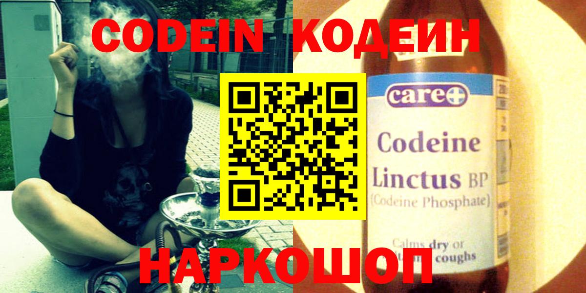 Радужный  Codein напиток Lean (лин)  Кодеиновый сироп Lean Purple Drank  Вход с VPN 