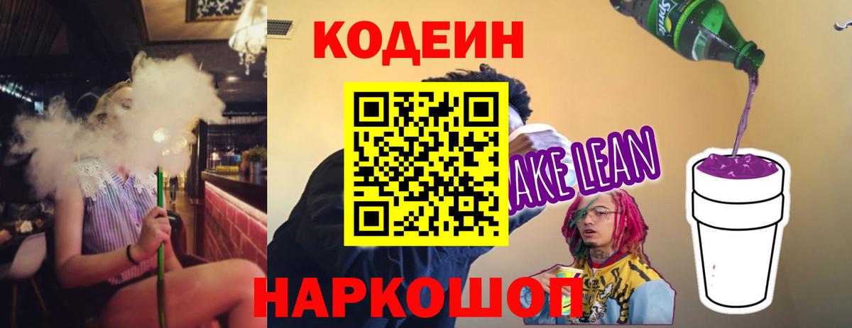 Codein Purple Drank Радужный