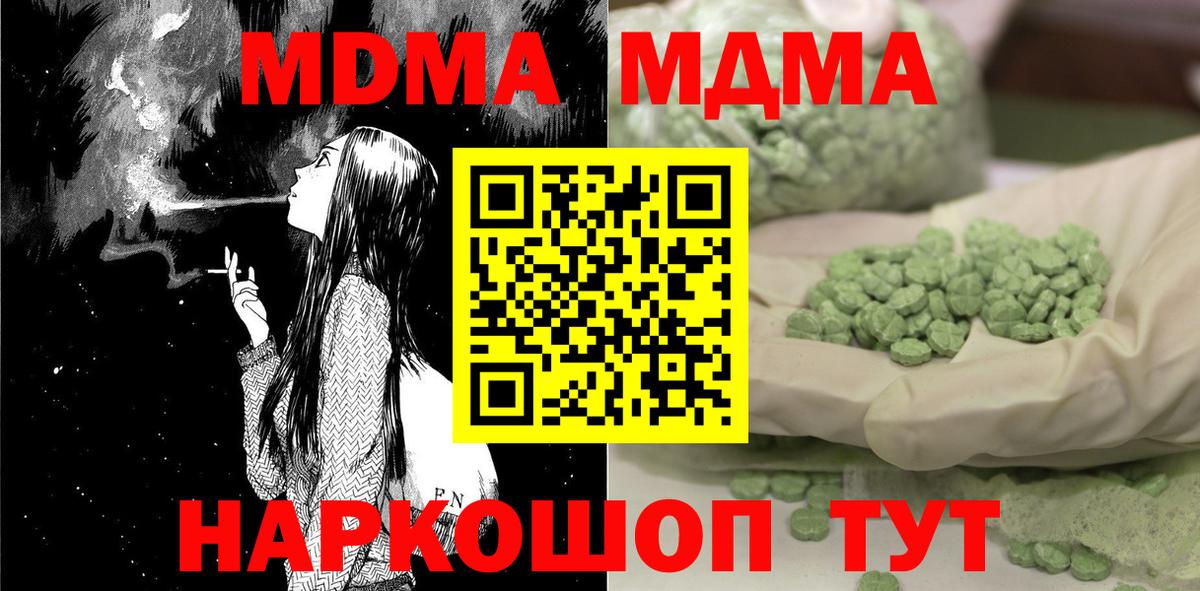 МДМА кристаллы  Вход с VPN  Радужный  МДМА кристаллы 