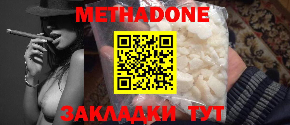МЕТАДОН кристалл  Вход с VPN  Радужный  Метадон мёд 